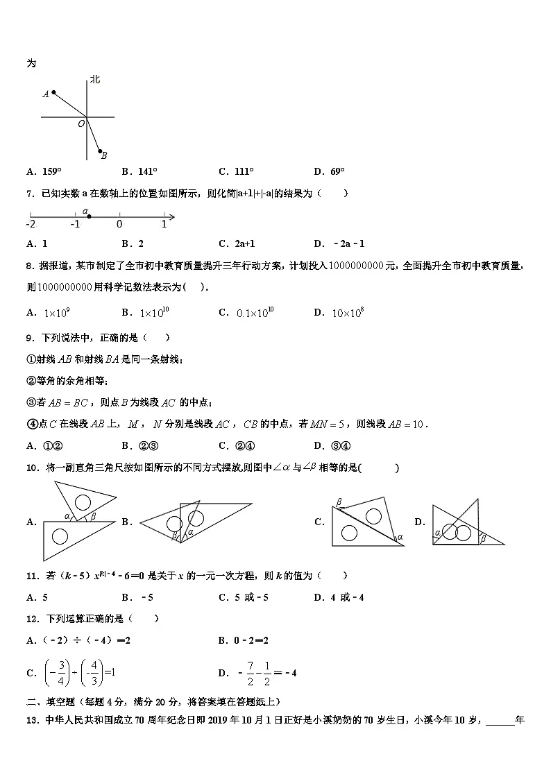 2026届江苏省重点中学数学七上期末质量跟踪监视模拟试题含解析第2页