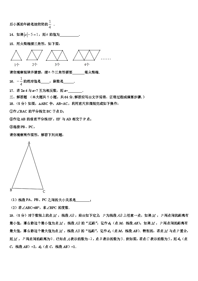 2026届江苏省重点中学数学七上期末质量跟踪监视模拟试题含解析第3页