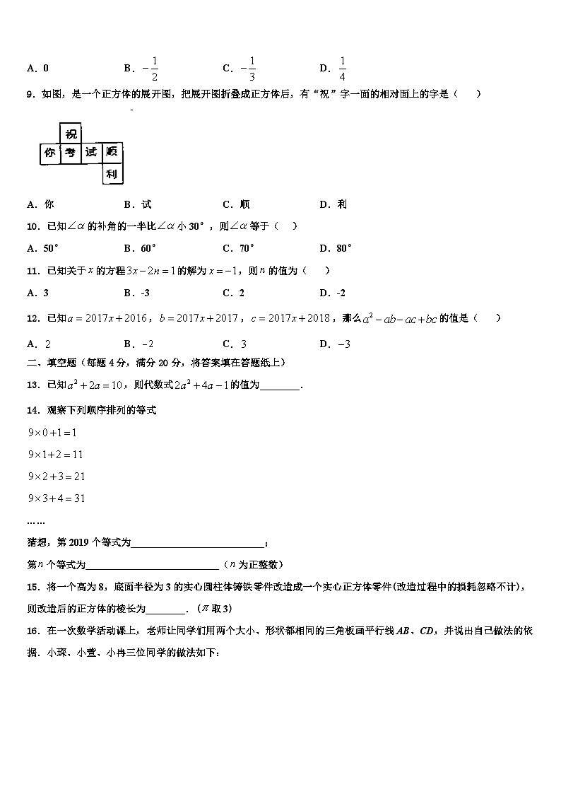 2026届江苏宿迁沭阳县联考数学七上期末达标测试试题含解析第2页
