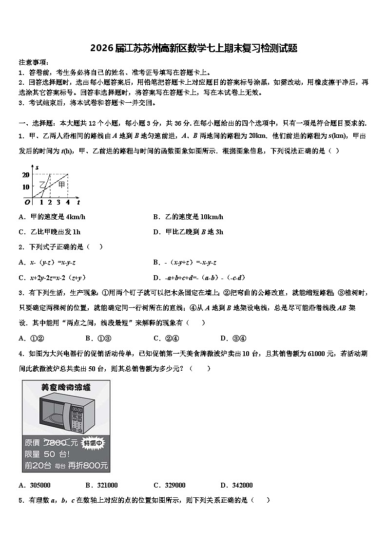 2026届江苏苏州高新区数学七上期末复习检测试题含解析第1页