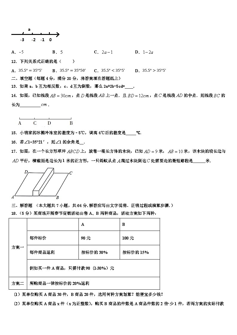2026届江苏苏州高新区数学七上期末复习检测试题含解析第3页