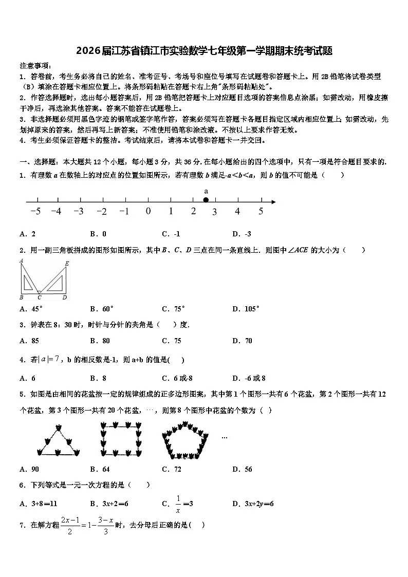 2026届江苏省镇江市实验数学七年级第一学期期末统考试题含解析第1页
