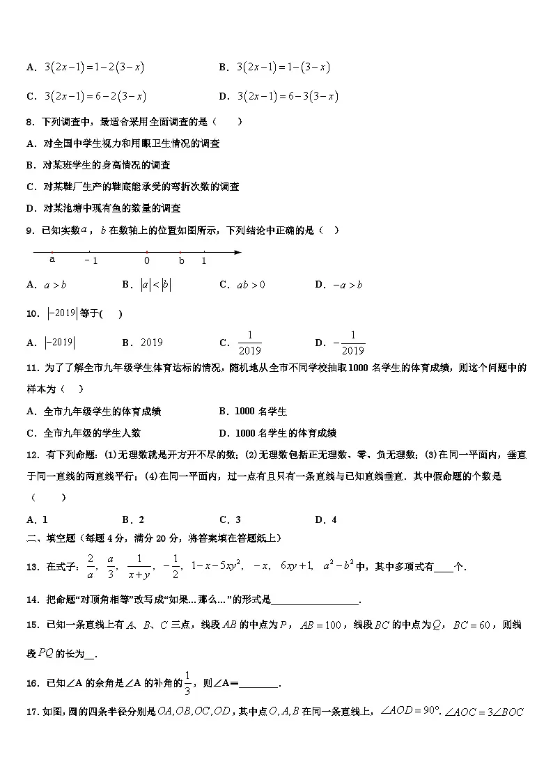 2026届江苏省镇江市实验数学七年级第一学期期末统考试题含解析第2页