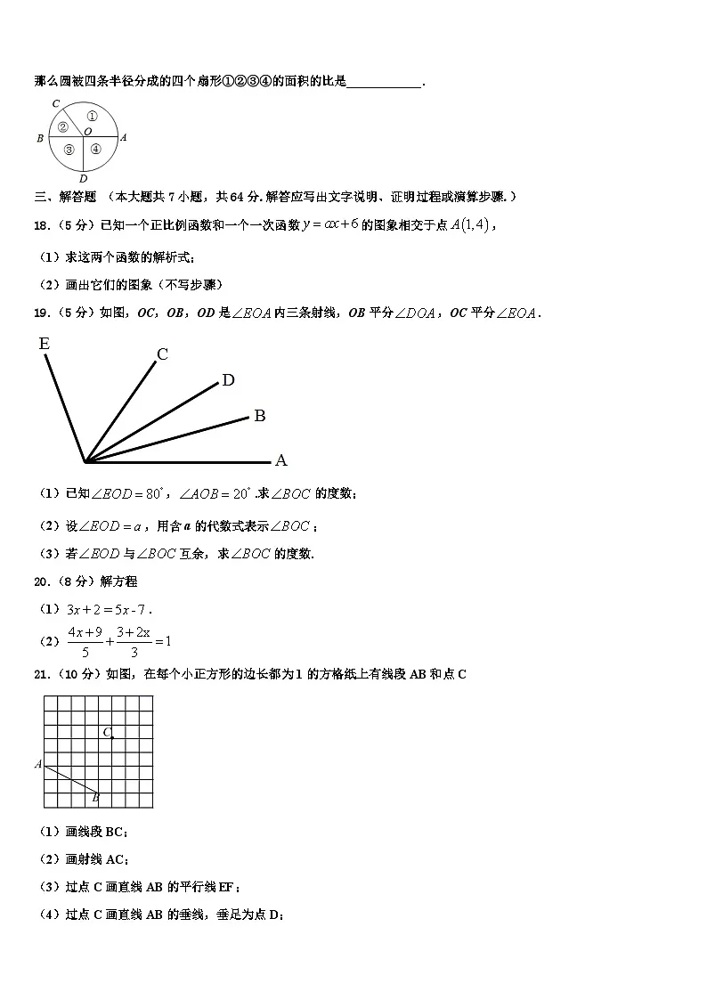 2026届江苏省镇江市实验数学七年级第一学期期末统考试题含解析第3页