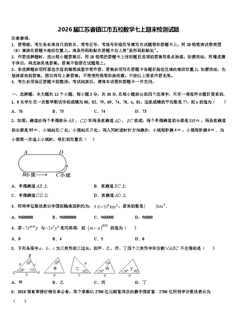 2026届江苏省镇江市五校数学七上期末检测试题含解析第1页