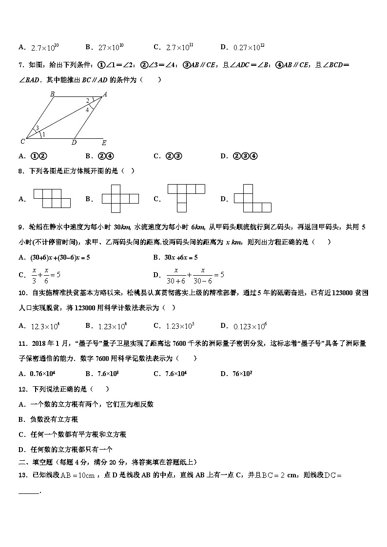 2026届江苏省镇江市五校数学七上期末检测试题含解析第2页