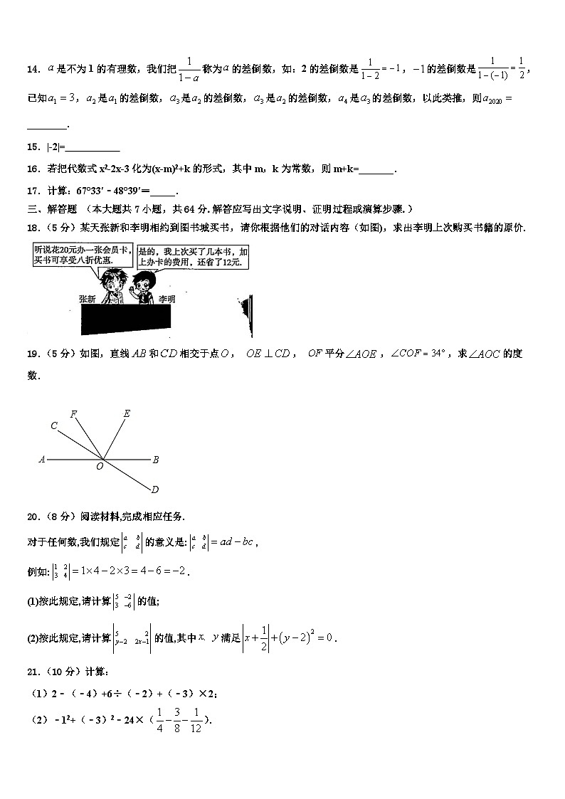 2026届江苏省镇江市五校数学七上期末检测试题含解析第3页