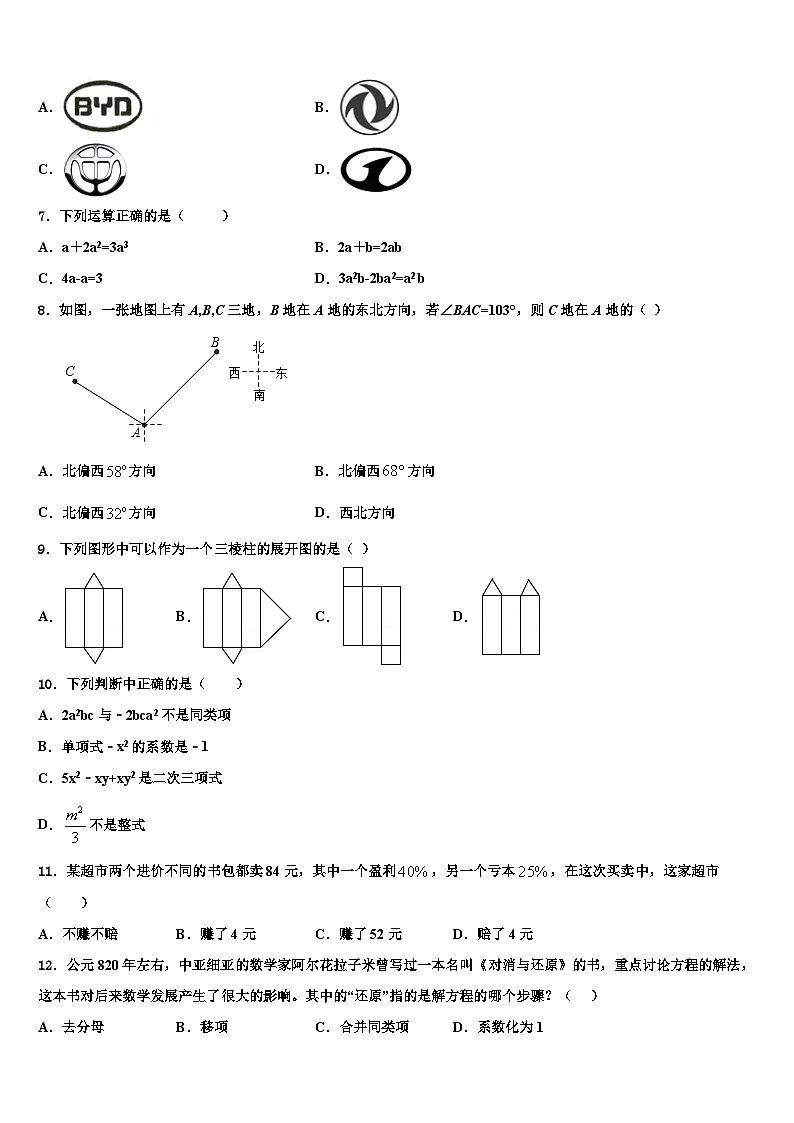2026届江苏省镇江市镇江中学数学七上期末学业质量监测模拟试题含解析第2页
