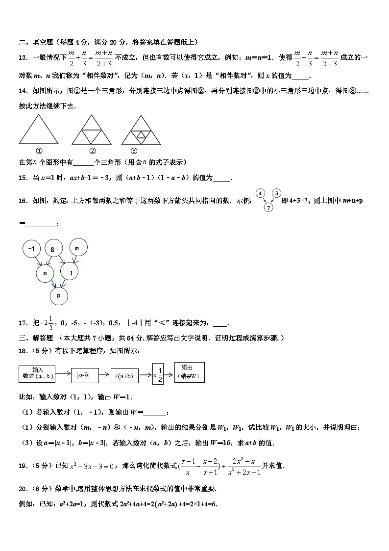 2026届江苏省镇江市镇江中学数学七上期末学业质量监测模拟试题含解析第3页