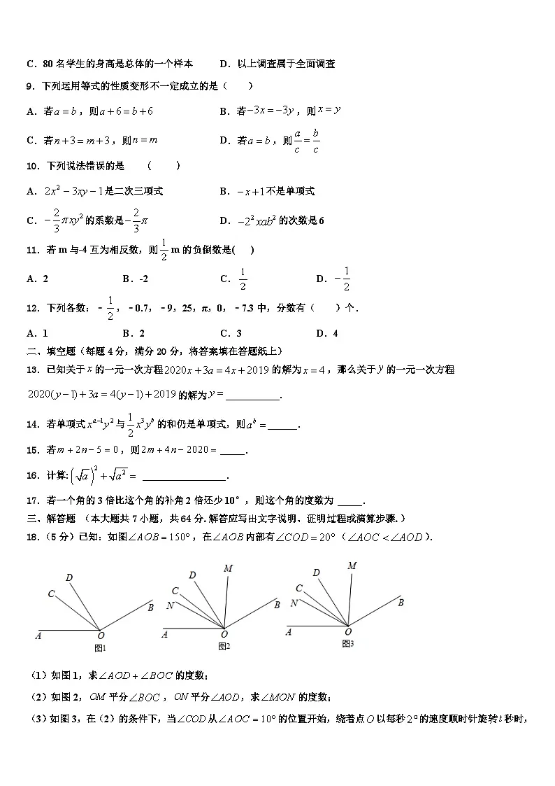 2026届江苏扬州市仪征市七年级数学第一学期期末学业水平测试模拟试题含解析第2页