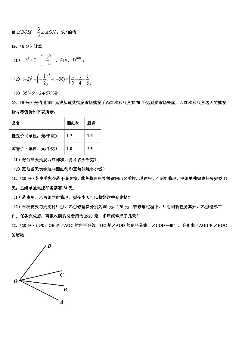 2026届江苏扬州市仪征市七年级数学第一学期期末学业水平测试模拟试题含解析第3页