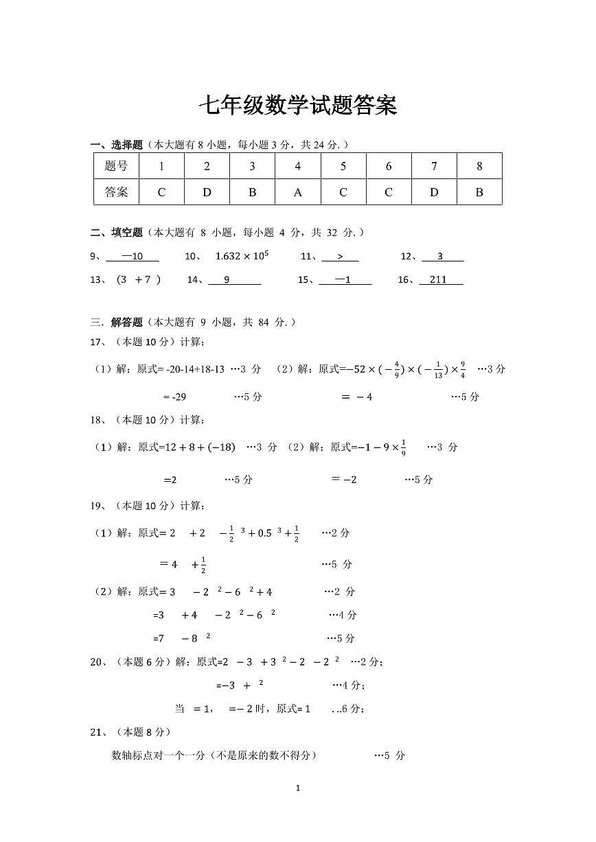 七年级数学试题答案(1)第1页