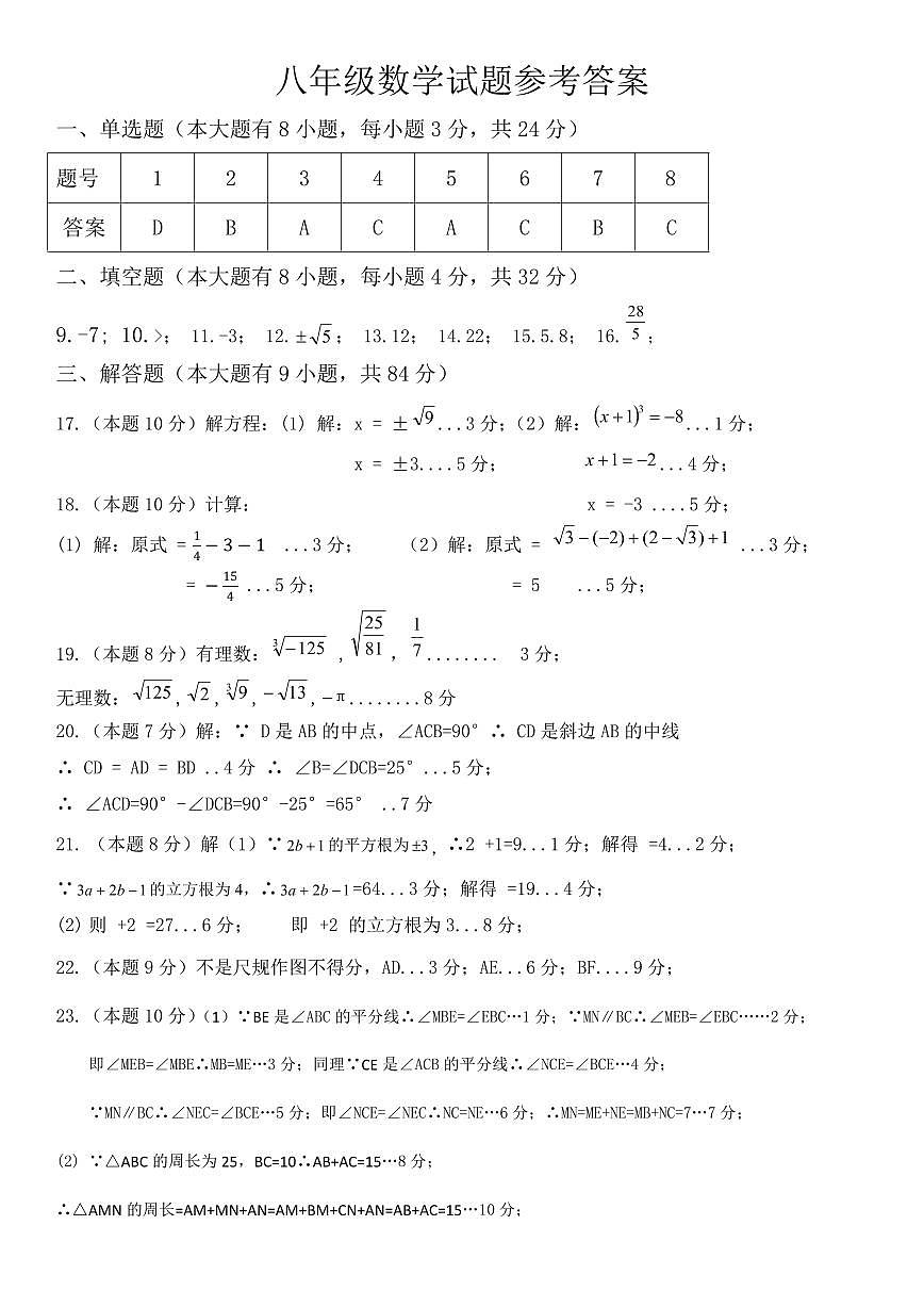 八年级数学参考答案  定稿(3)第1页