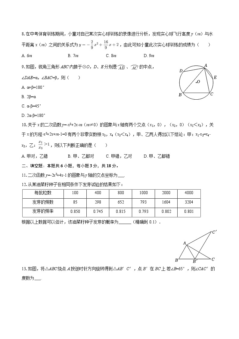 2025-2026学年浙江省湖州市德清县九年级（上）期中数学试卷-自定义类型第2页