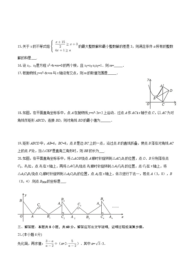 2025-2026学年黑龙江省佳木斯市汤原县九年级（上）期中数学试卷-自定义类型第3页