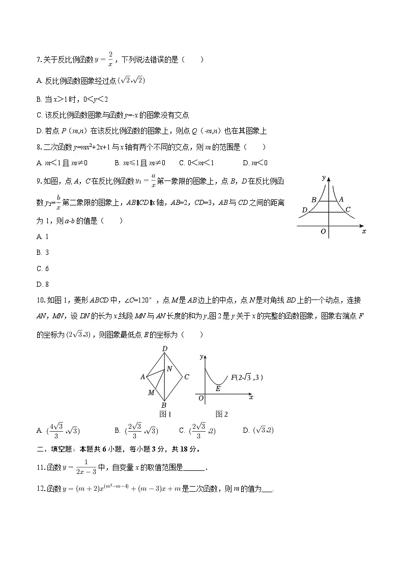 2025-2026学年山东省烟台市蓬莱区九年级（上）期中数学试卷（五四学制）-自定义类型第2页