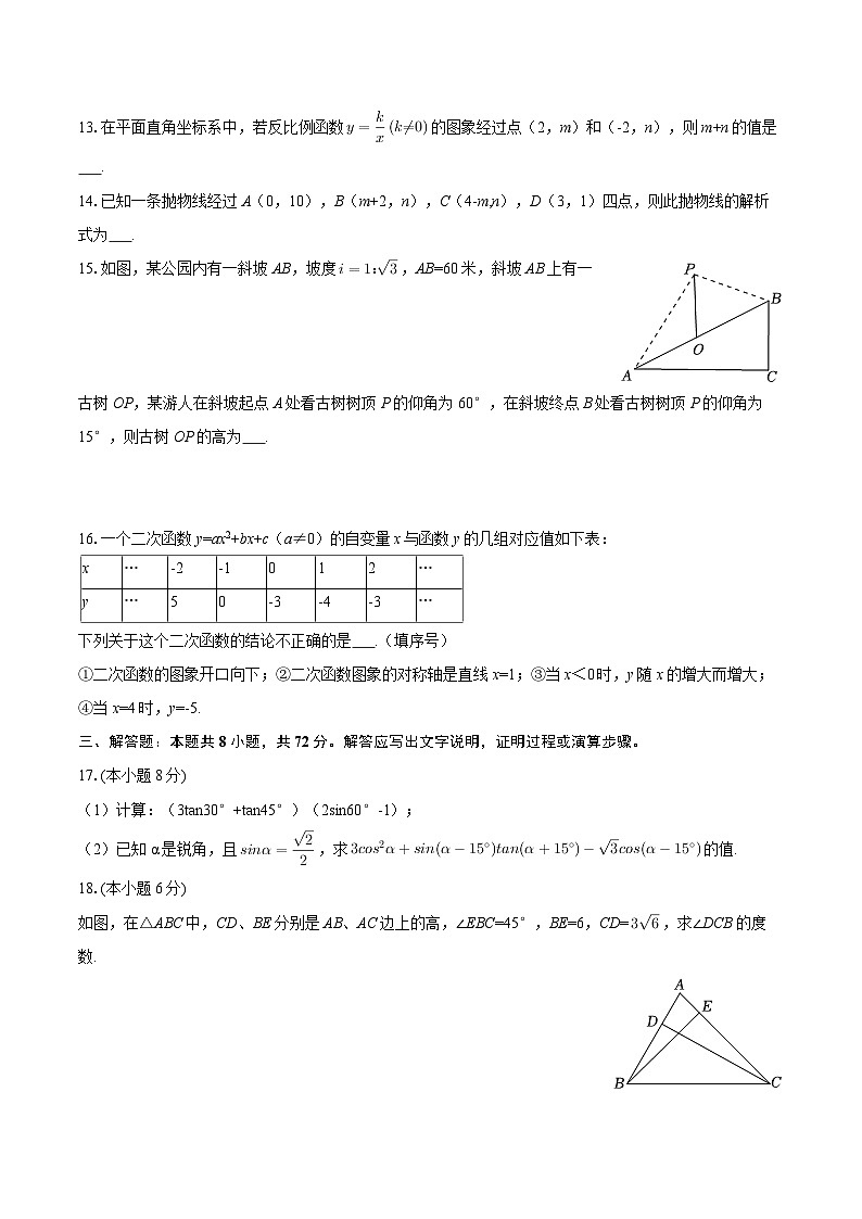 2025-2026学年山东省烟台市蓬莱区九年级（上）期中数学试卷（五四学制）-自定义类型第3页
