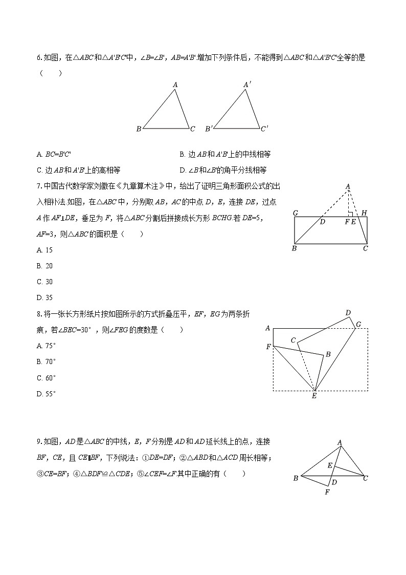 2025-2026学年山东省烟台市蓬莱区七年级（上）期中数学试卷（五四学制）-自定义类型第2页