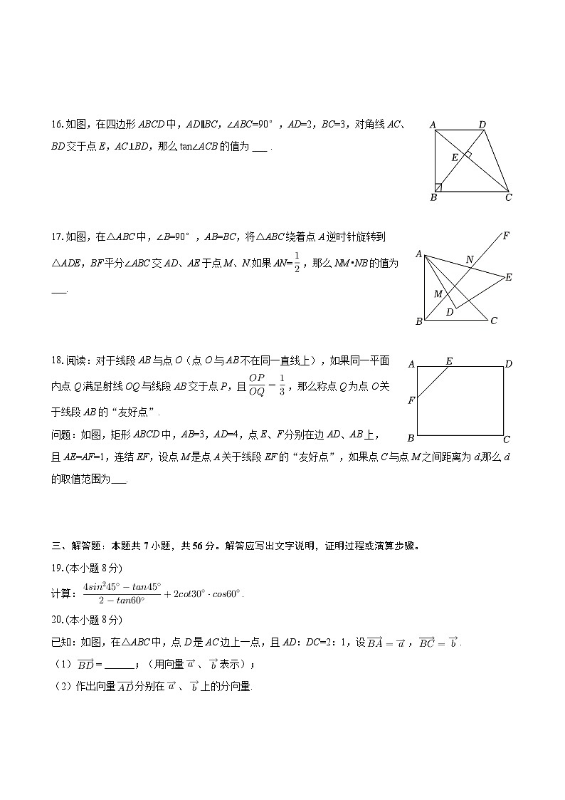 2025-2026学年上海市金山区九年级（上）期中数学试卷-自定义类型第3页