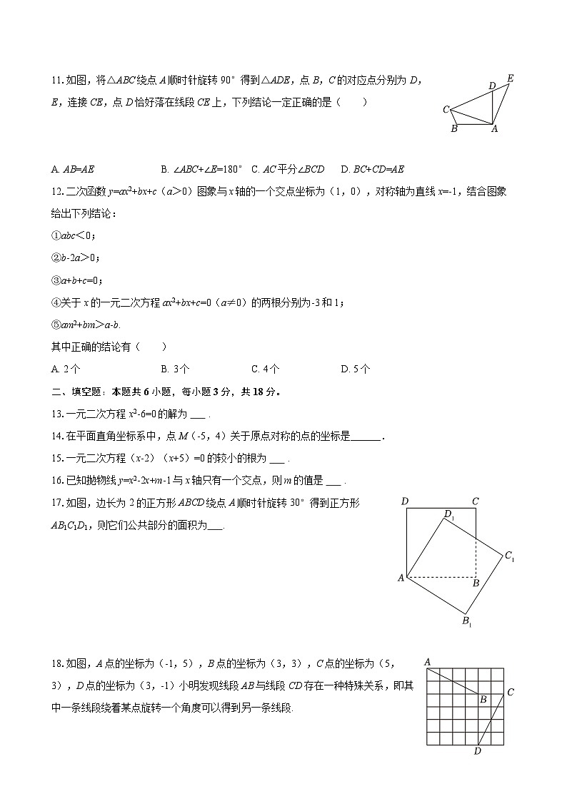 2025-2026学年天津市北辰区九年级（上）期中数学试卷-自定义类型第2页