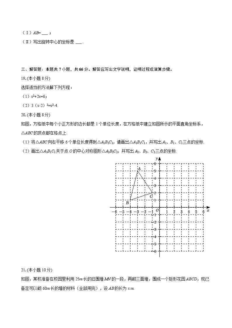 2025-2026学年天津市北辰区九年级（上）期中数学试卷-自定义类型第3页