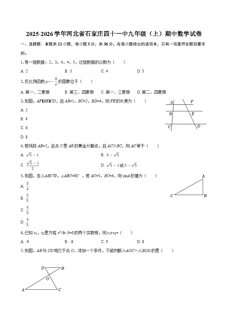 2025-2026学年河北省石家庄四十一中九年级（上）期中数学试卷-自定义类型第1页