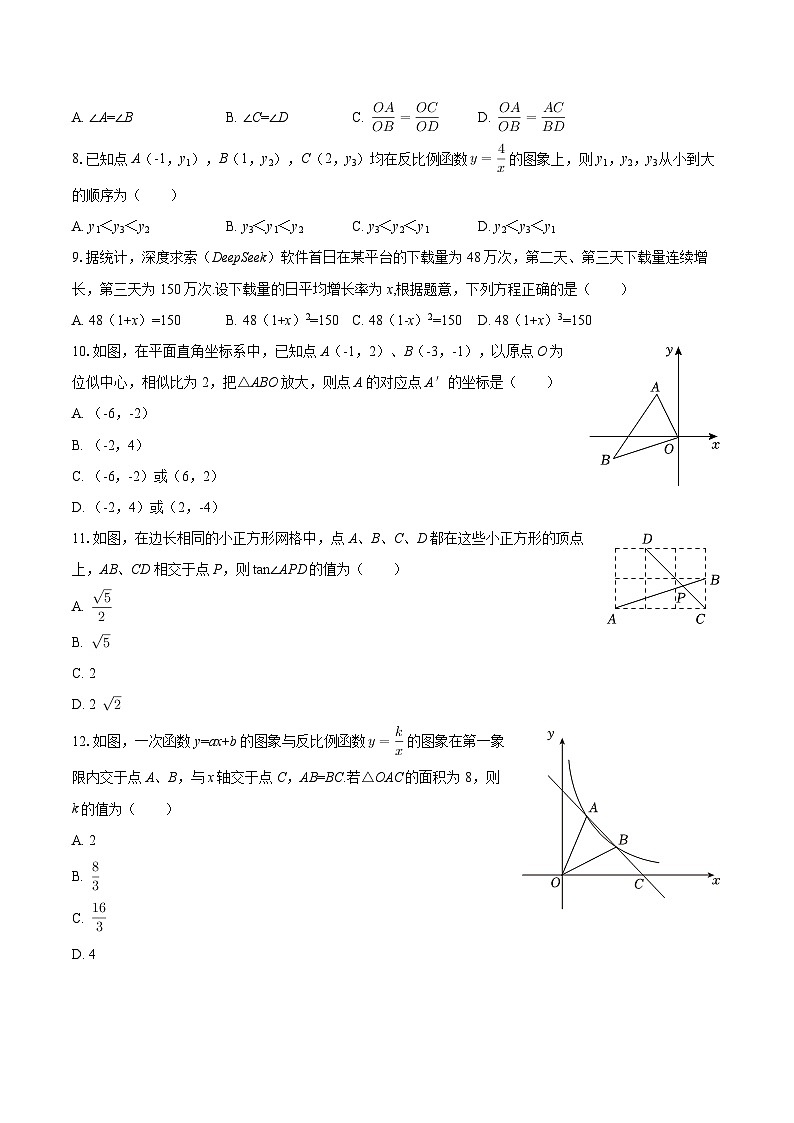 2025-2026学年河北省石家庄四十一中九年级（上）期中数学试卷-自定义类型第2页