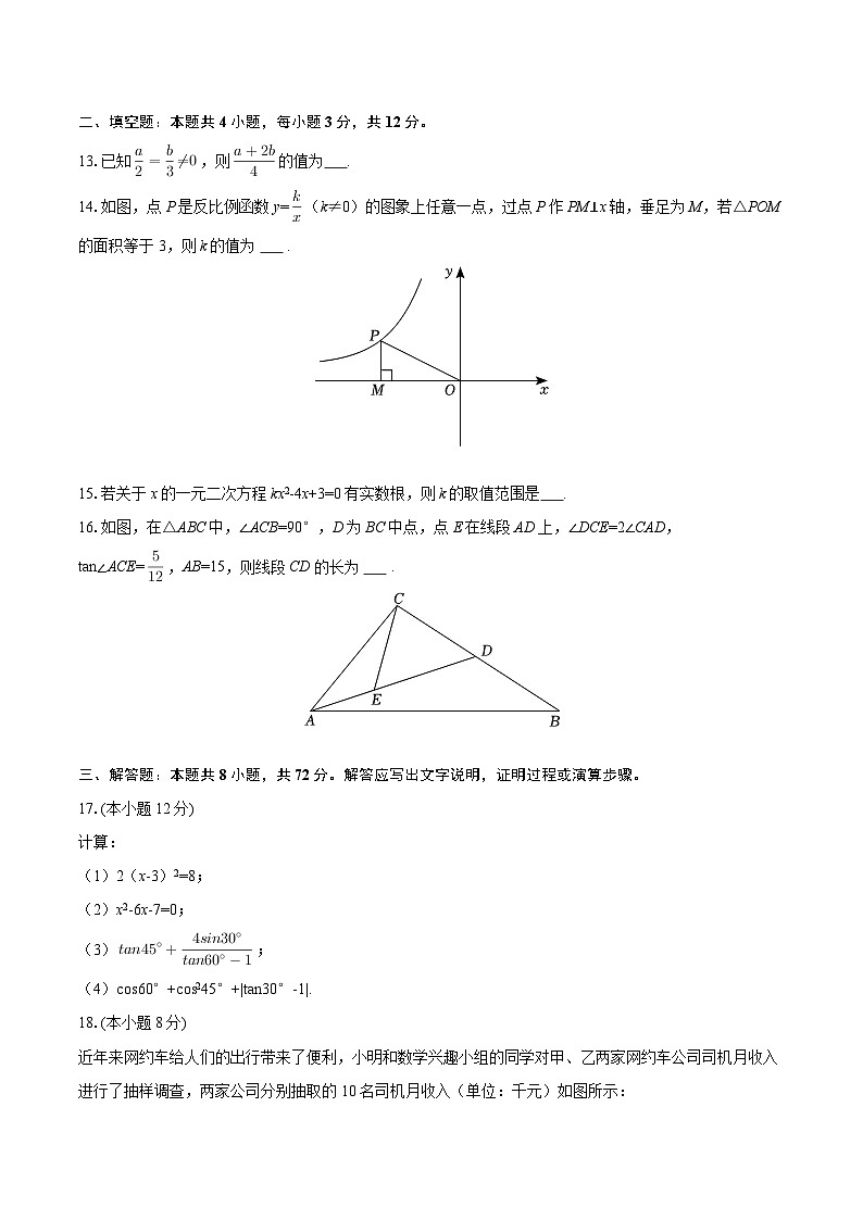 2025-2026学年河北省石家庄四十一中九年级（上）期中数学试卷-自定义类型第3页