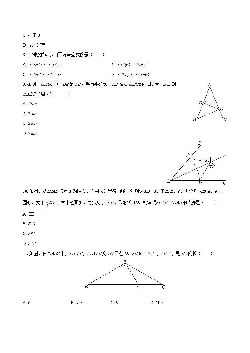 2025-2026学年海南省海南中学八年级（上）期中数学试卷-自定义类型第2页