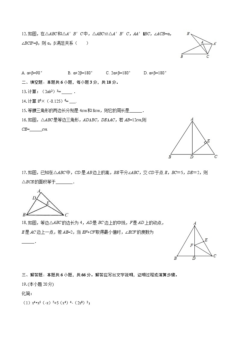 2025-2026学年海南省海南中学八年级（上）期中数学试卷-自定义类型第3页