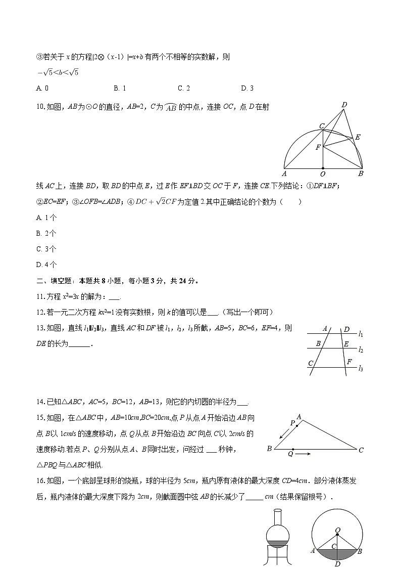 2025-2026学年江苏省无锡市湖滨中学九年级（上）期中数学试卷-自定义类型第3页