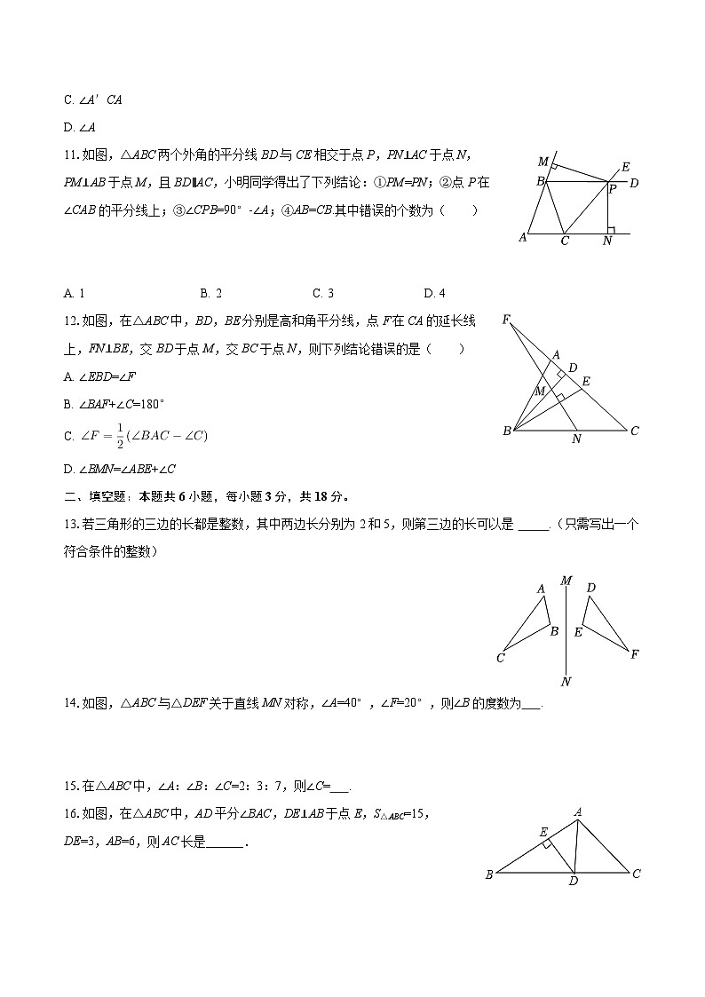 2025-2026学年天津第二耀华中学八年级（上）期中数学试卷-自定义类型第3页
