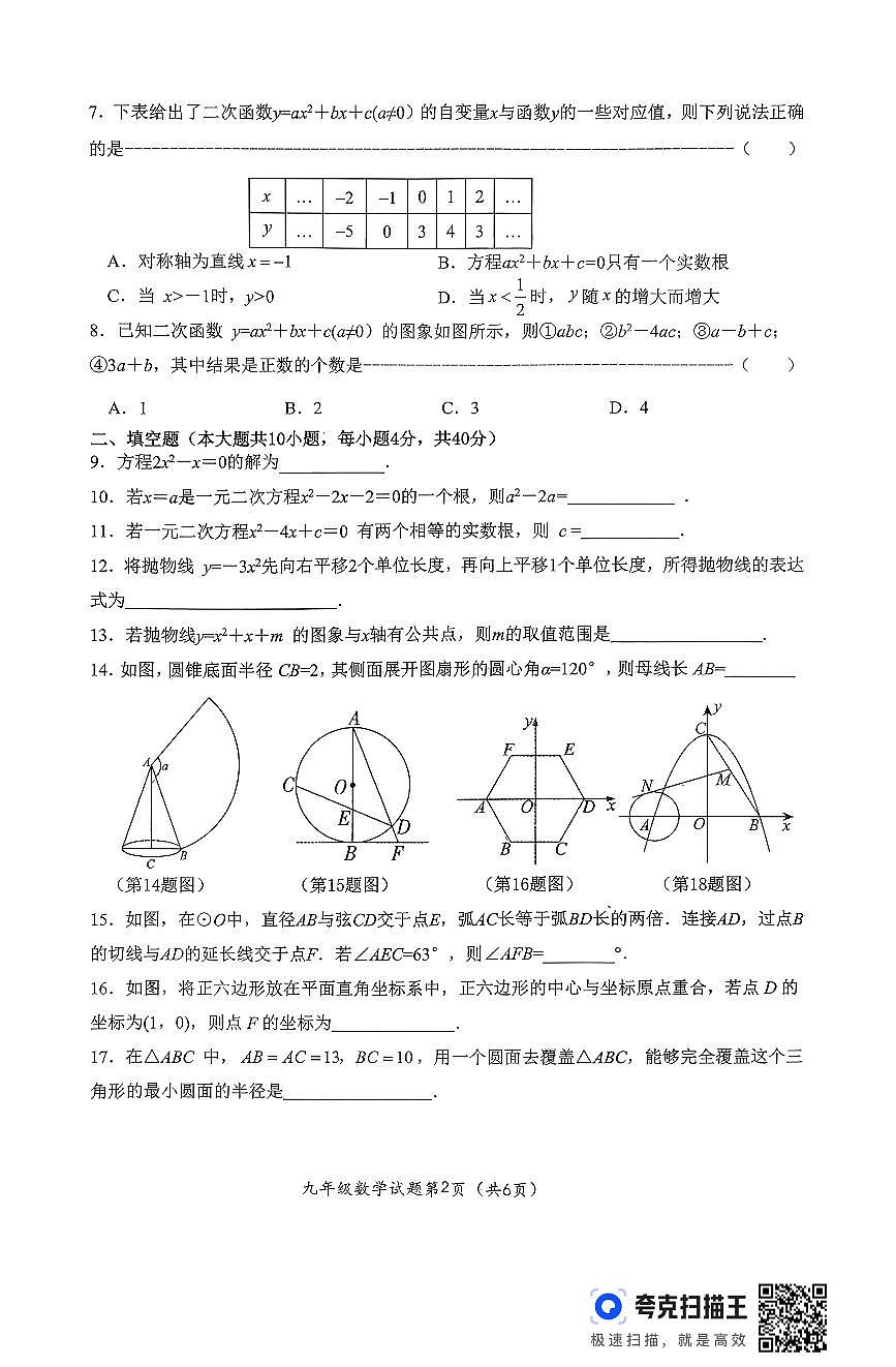 江苏省徐州市沛县2025~2026学年度第一学期期中抽测九年级数学试卷第2页