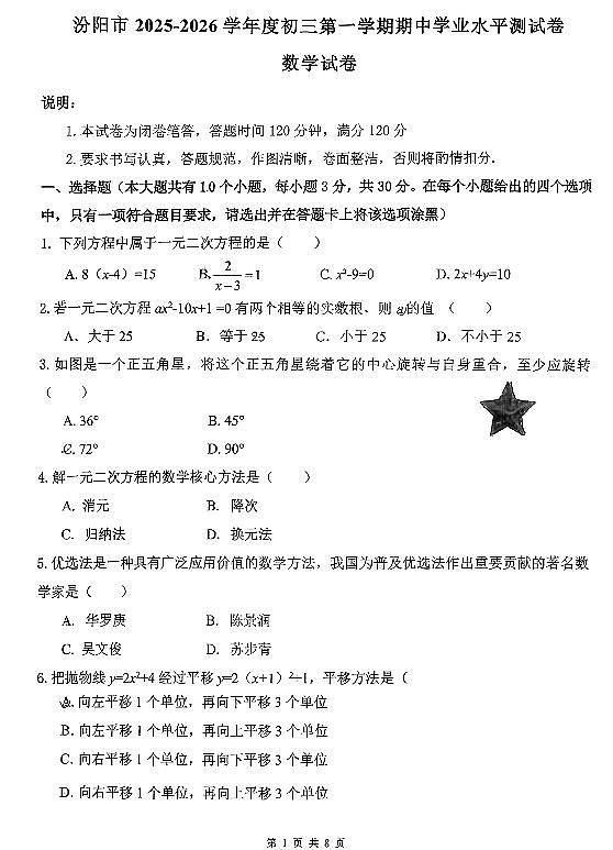 2025-2026学年山西省汾阳市九年级上学期期中考试数学试卷+答案第1页