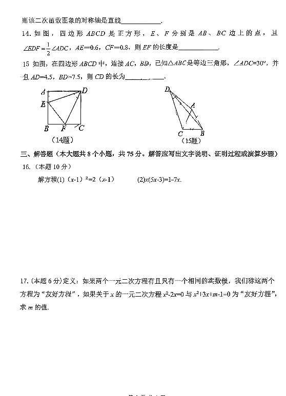 2025-2026学年山西省汾阳市九年级上学期期中考试数学试卷+答案第3页