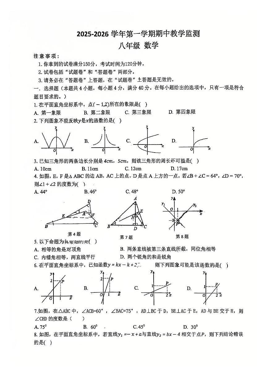 安徽省蚌埠市六中本部 2025-2026学年八年级上学期11月期中数学试题第1页