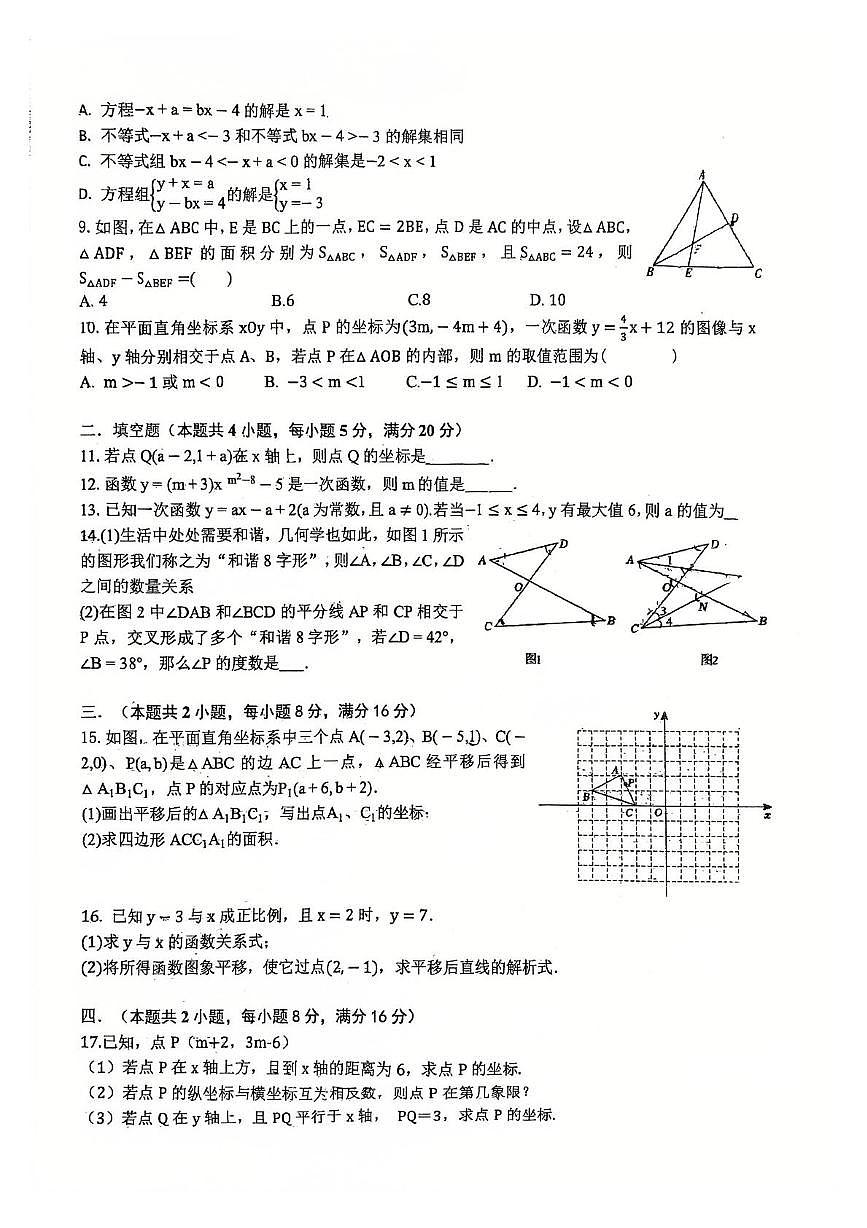 安徽省蚌埠市六中本部 2025-2026学年八年级上学期11月期中数学试题第2页