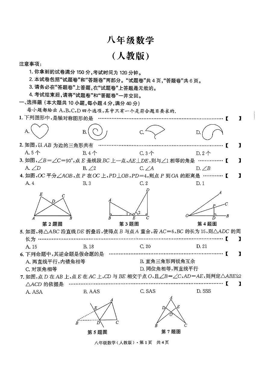 安徽省阜阳市临泉县第三中学2025-2026学年上学期期中考试八年级数学试题第1页