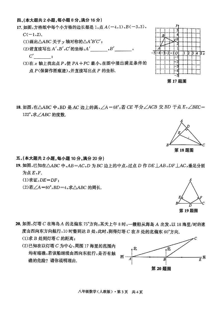 安徽省阜阳市临泉县第三中学2025-2026学年上学期期中考试八年级数学试题第3页