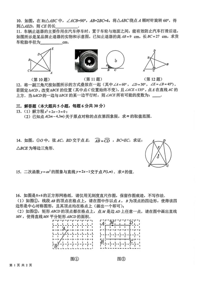 江西省赣州市南康区2025-2026学年九年级上学期期中考试数学试题第2页