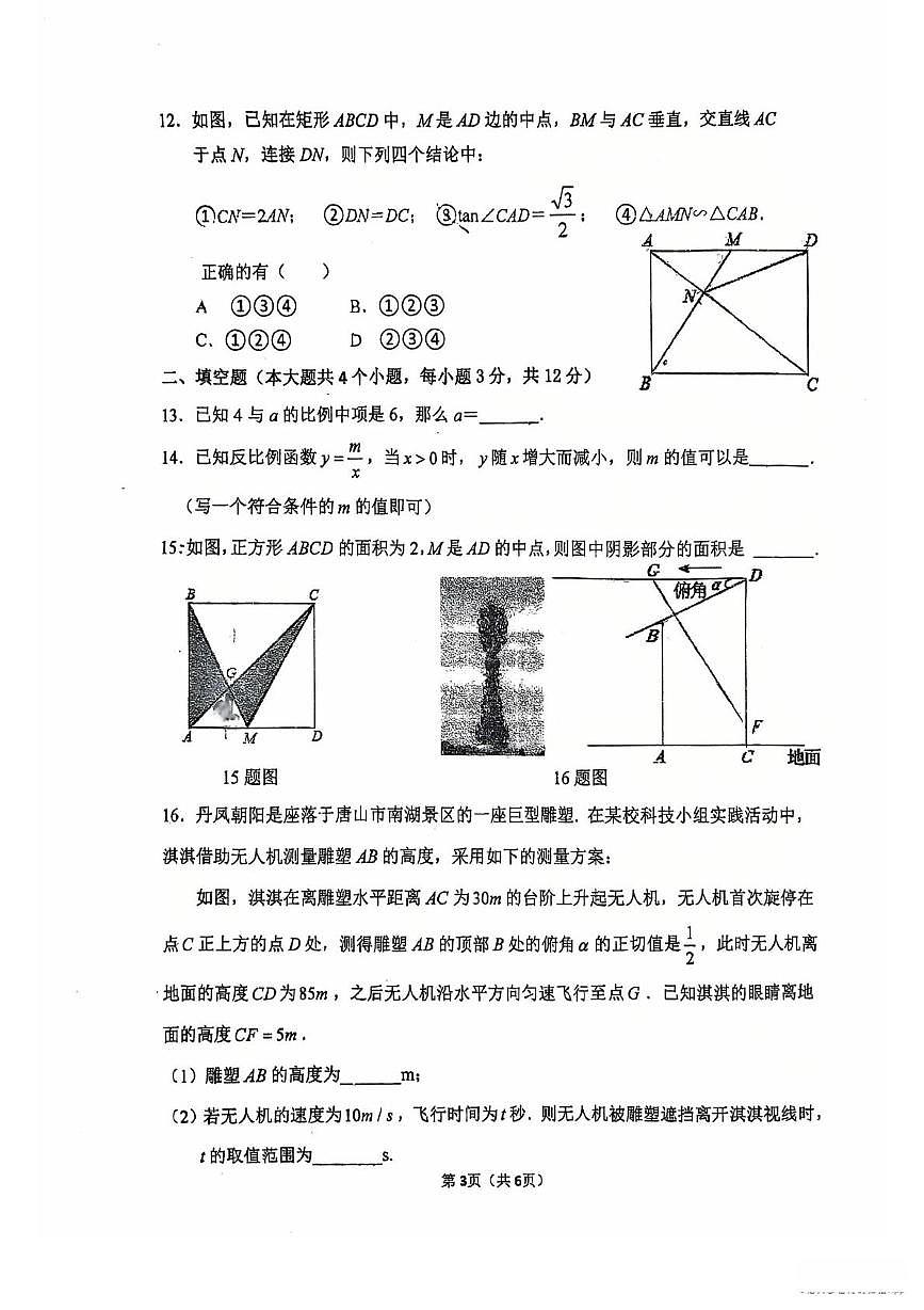 河北省石家庄市第四十二中学教育集团2025-2026学年九年级上学期期中数学试卷第3页