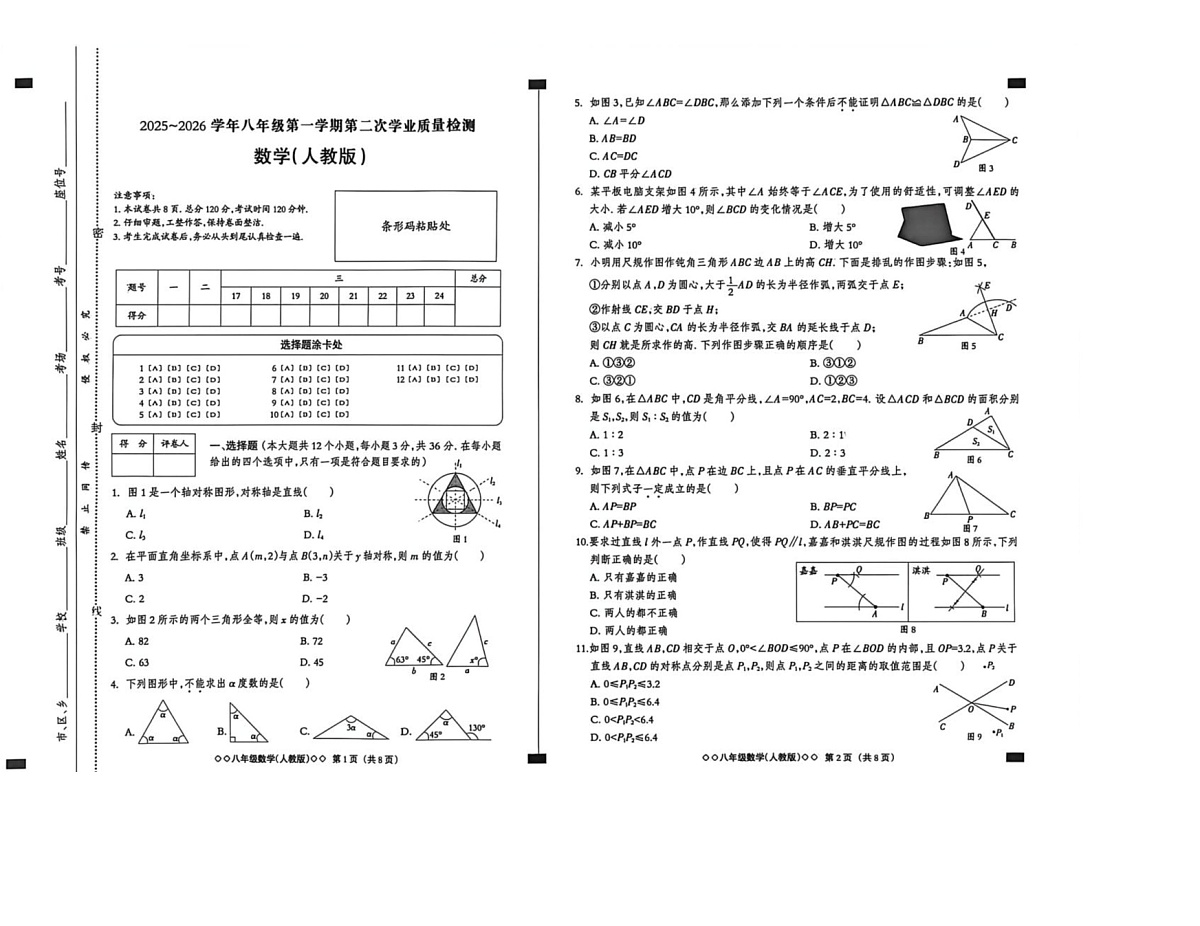 河北省邢台市巨鹿县第五中学2025-2026学年八年级上学期11月期中数学试题第1页