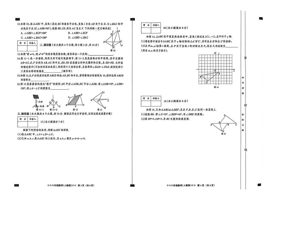 河北省邢台市巨鹿县第五中学2025-2026学年八年级上学期11月期中数学试题第2页