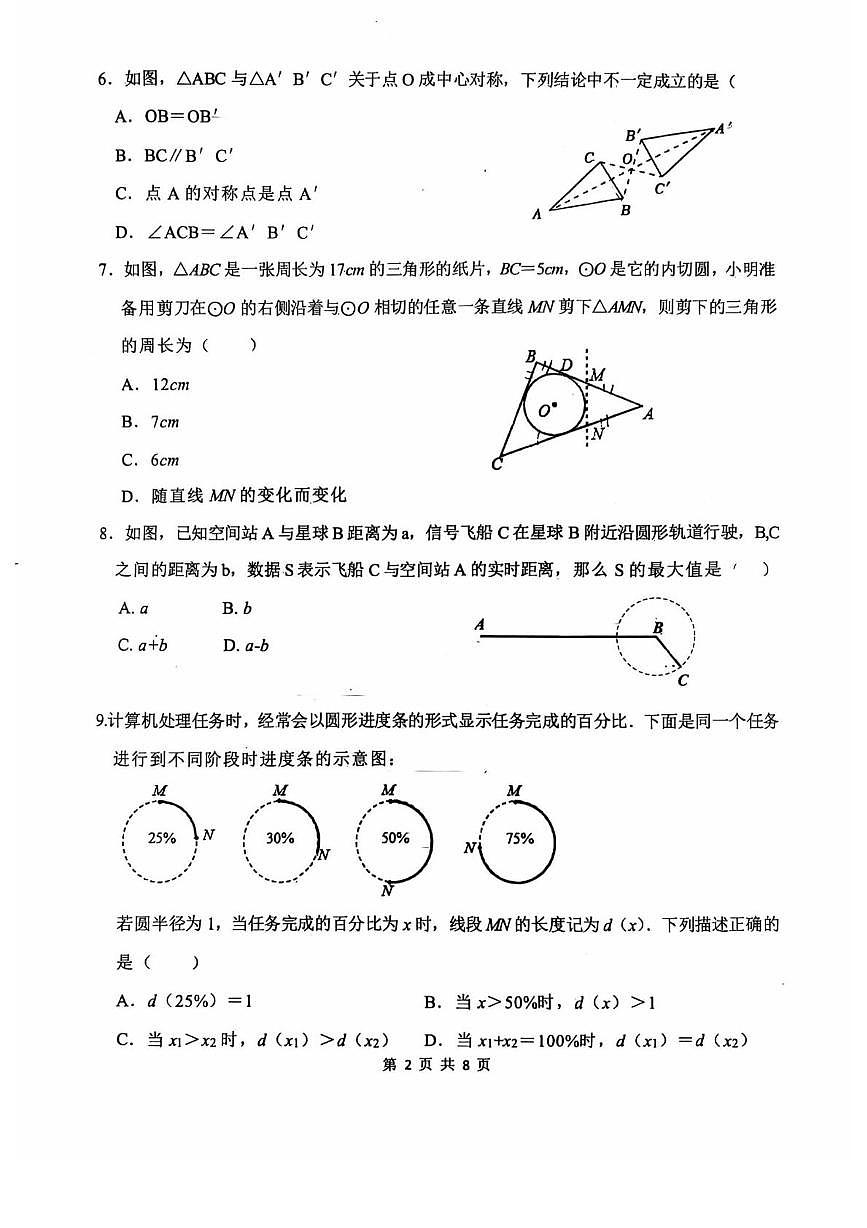 河北省邯郸市第二十三中学2025-2026学年九年级上学期期中考试数学试卷第2页