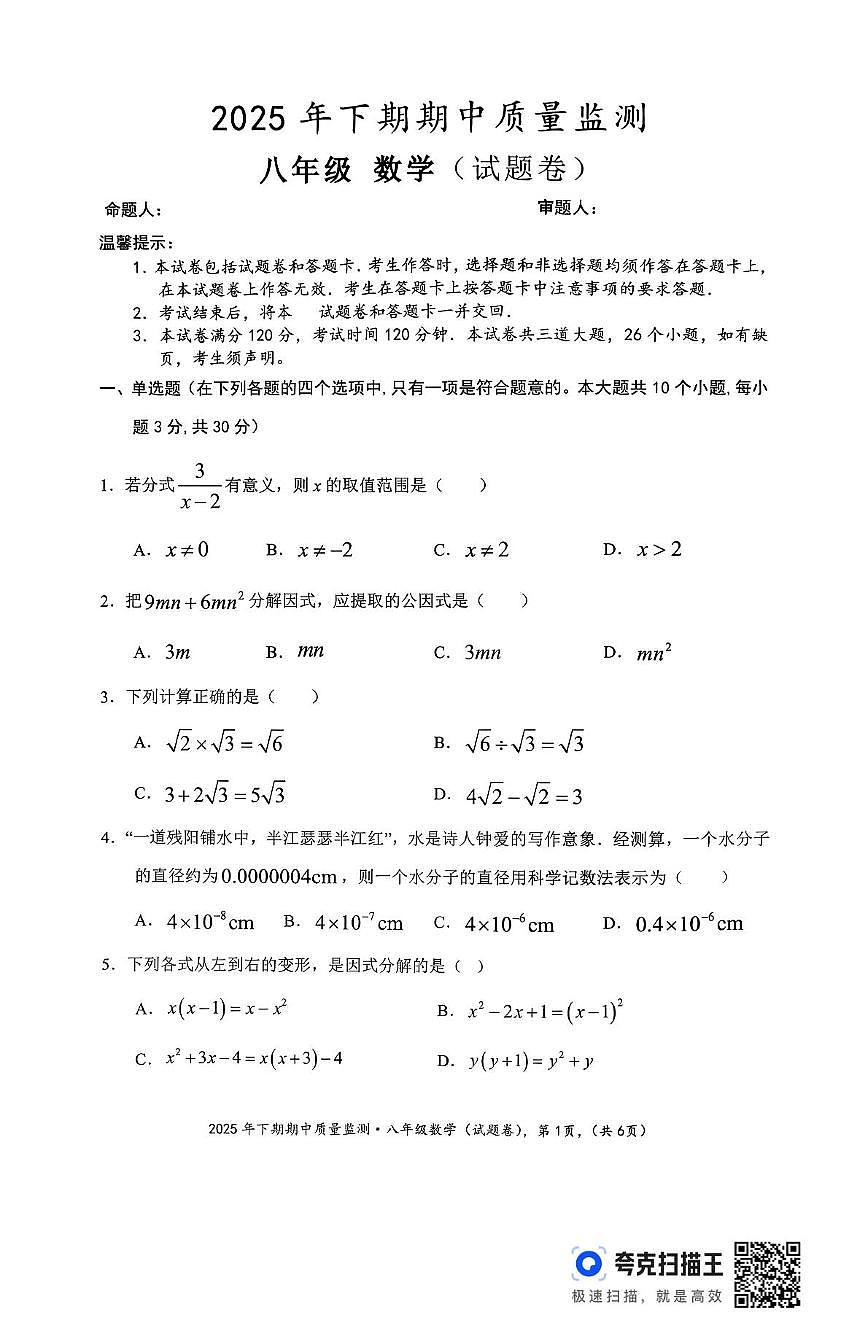 湖南省永州市新田县2025-2026学年八年级上学期期中考试数学试题第1页