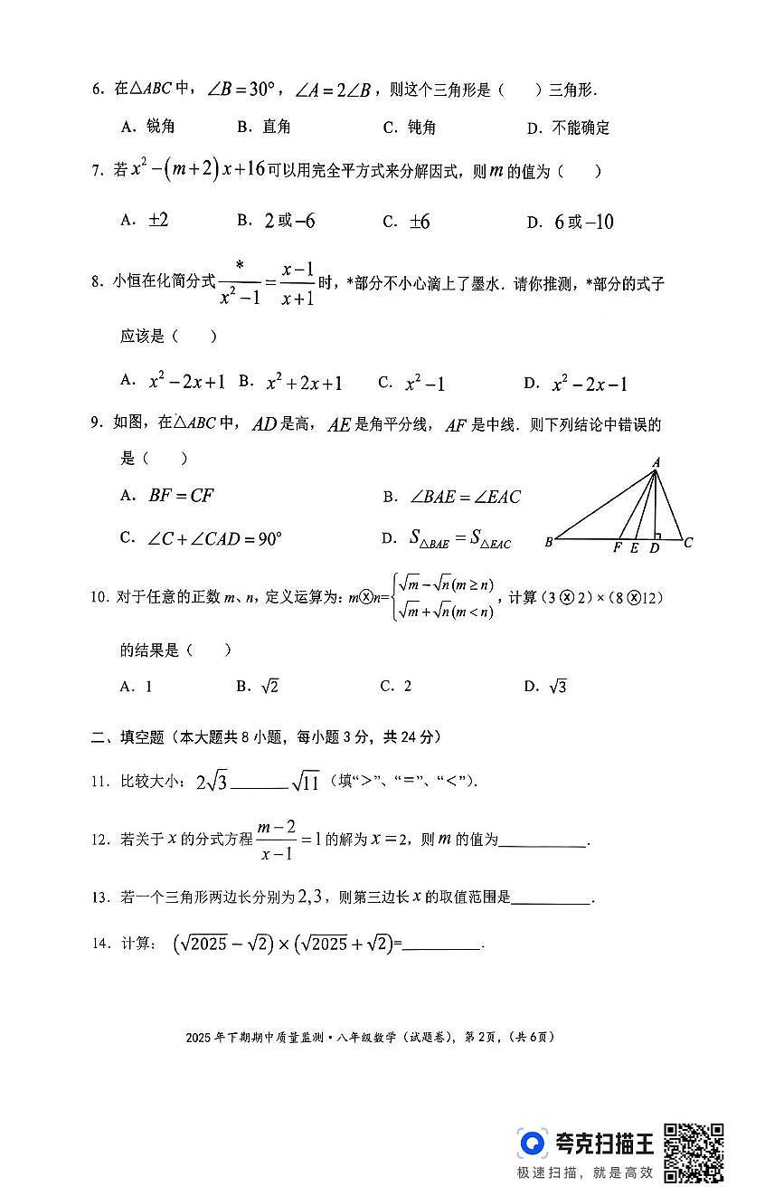 湖南省永州市新田县2025-2026学年八年级上学期期中考试数学试题第2页