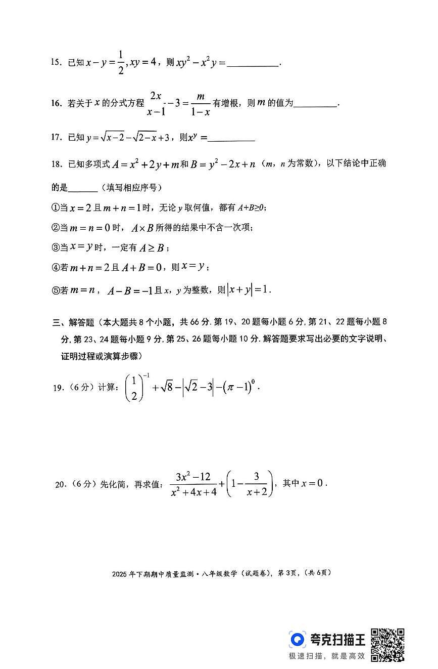 湖南省永州市新田县2025-2026学年八年级上学期期中考试数学试题第3页