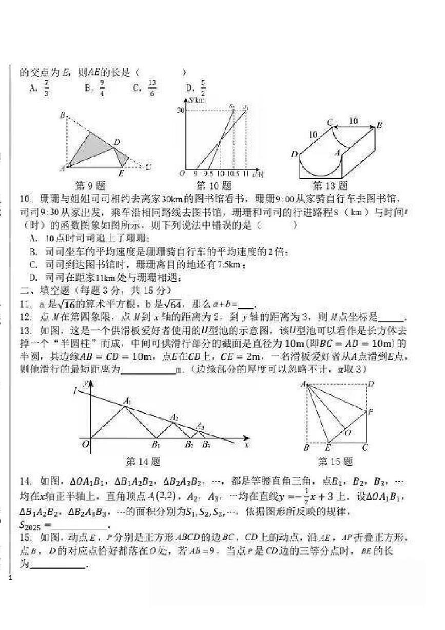河南省郑州七中教育集团2025-2026学年八年级上学期期中数学试卷第2页