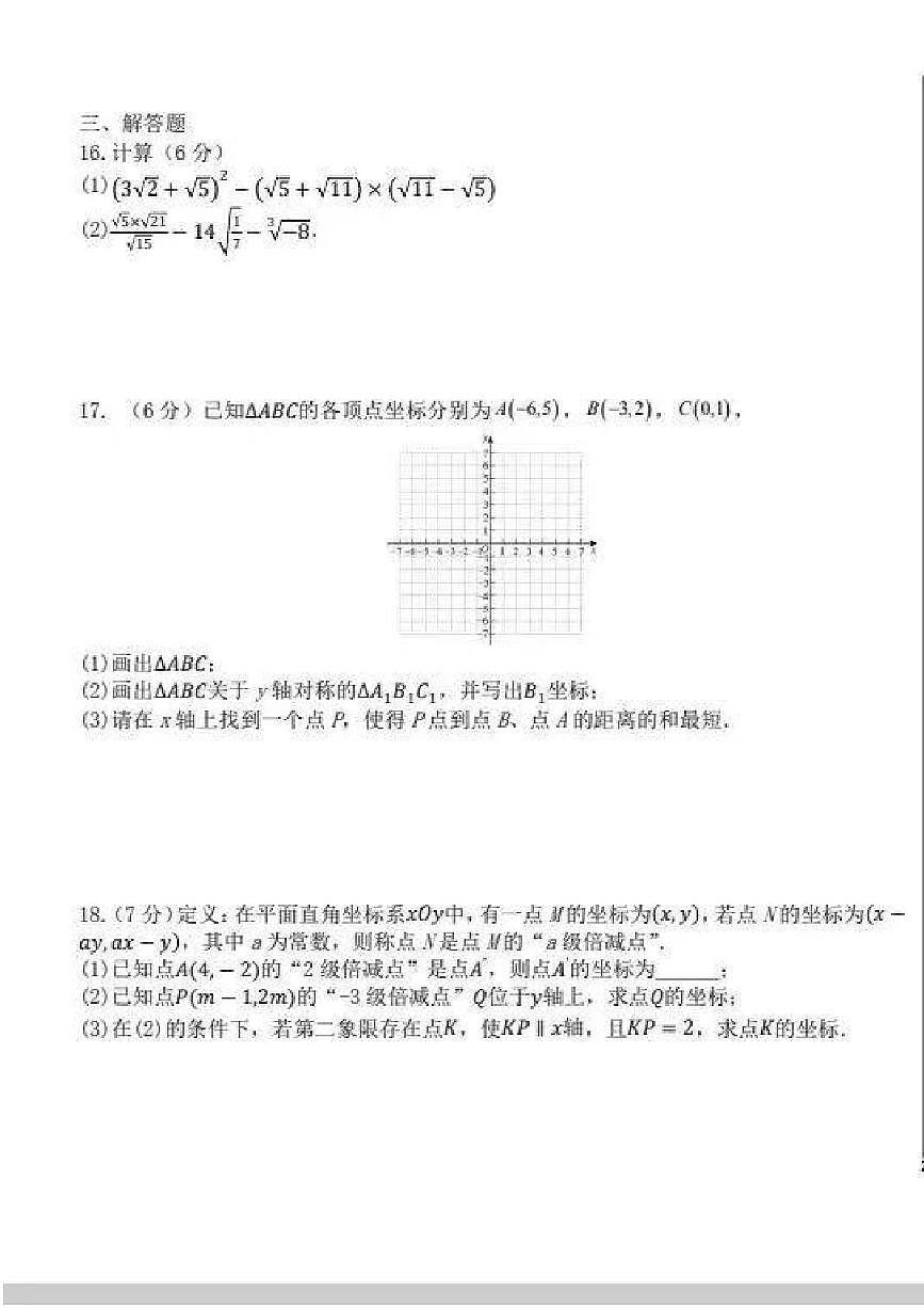 河南省郑州七中教育集团2025-2026学年八年级上学期期中数学试卷第3页