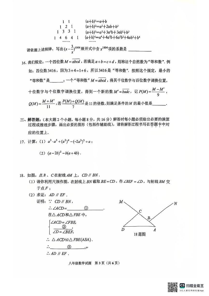 重庆市朝阳教育集团2025一2026学年上学期期中考试 八年级 数学试题第3页